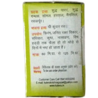 Krishan Gopal Kaleda  VYADHIHARAN RASA व्याधिहरण रस  - 2gm