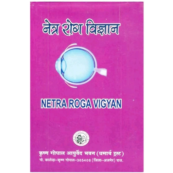 Krishan Gopal Kaleda  NETRA ROG VIGYAN नेत्र रोग विज्ञान - BOOK