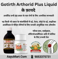 GOTIRTH ARTHORID अर्थोरीड (वात रोगहर) - Liquid 400ml+Tablet 40pc.