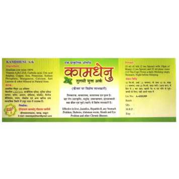 KAMDHENU GAUSHALA KAMDHENU ARK (TULSI YUQT) कामधेनु अर्क (तुलसी युक्त) - 500ml