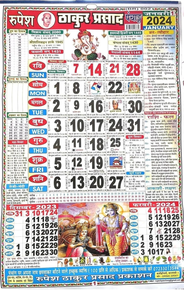 Rupesh Thakur Prasad Panchang 2024 /Thakur Prasad Medium Colorful Hindi Panchang Calendar 2024Hindi Edition