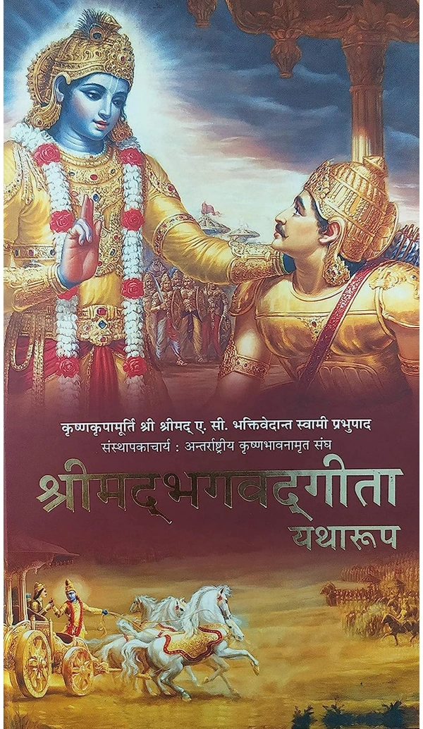 Shrimad Bhagwat Geeta Yatharoop