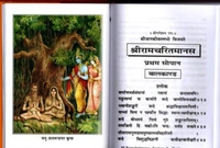 (Gutka/Small/Pocket Size)(Only Shloka, Doha, Chaupai)(No Translation) Shri Ram Charit Manas (Mool) (Gita Press, Gorakhpur) (Shrimad Goswami Tulsi Das Dwara Rachit) / Gutka Size/ ShriRamCharitManas/ RamCharitManas (Code 85)(Geeta Press) (Hardcover, Hindi, SHRI GOSWAMI TULSI DAS)Name: (Gutka/Small/Pocket Size)(Only Shloka, Doha, Chaupai)(No Translation) Shri Ram Charit Manas (Mool)