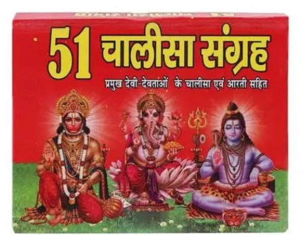 51 Chalisa Path Sangrah With AartiName: 51 Chalisa Path Sangrah With AartiAuthor: Anita publicationBook Format: HardcoverGenre: Religion & SpiritualityISBN: 1Language: HindiPages: 201-300 PagesPublish Year: 2000Publisher: Anita publicationSub Genre: VedasCountry of Origin: India