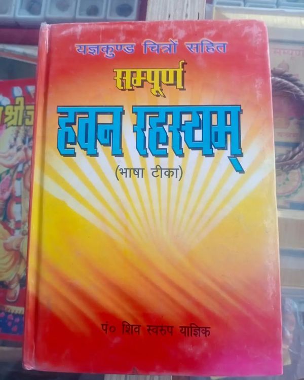Shiv Swabroop Yagik Hawan Rahasya Book - Red, Book