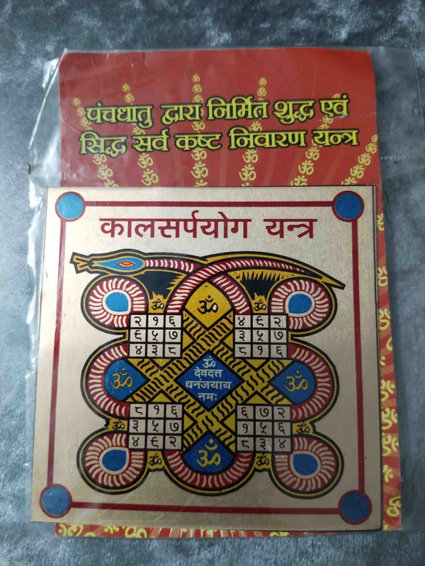 Astro Planet  Kalsarpa Yog Yantra Medium  - Gold, Medium