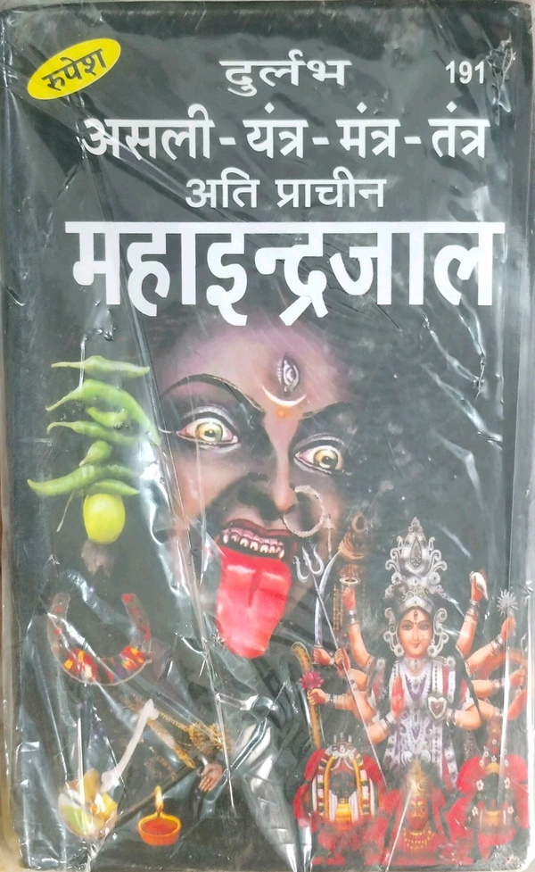 Astro Planet  Maha Inderjaal - Black, Book