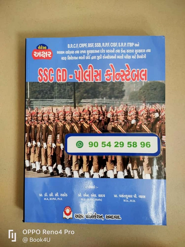 SSC GD - Police Constable અક્ષર ગુજરાતી 2024 ની નવી આવૃત્તિ
