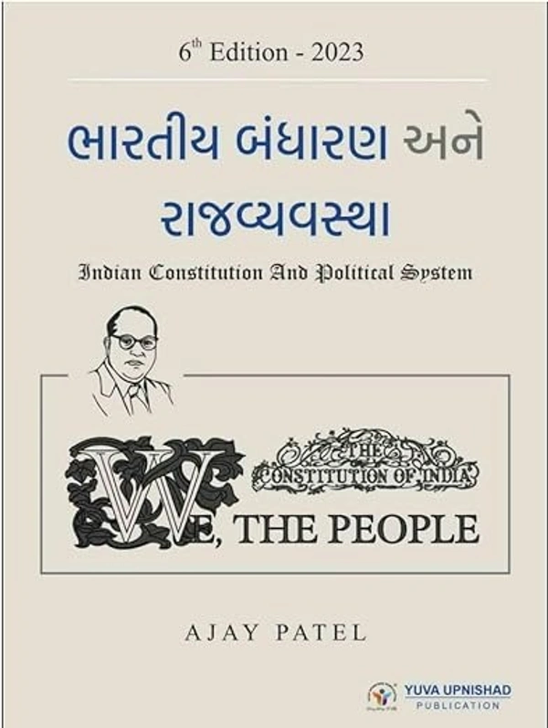 BHARTIYA BANDHARAN ANE RAJYA VYAVASTHA- 6TH EDITION 2023 BY YUVA UPNISHAD PUBLICATION 6