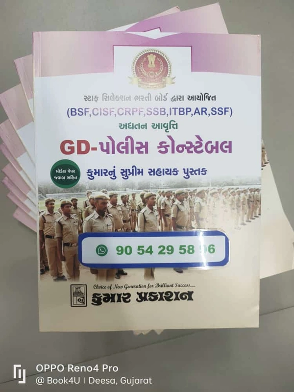 GD - Police Constable Kumaar Supreme (Gujarati)