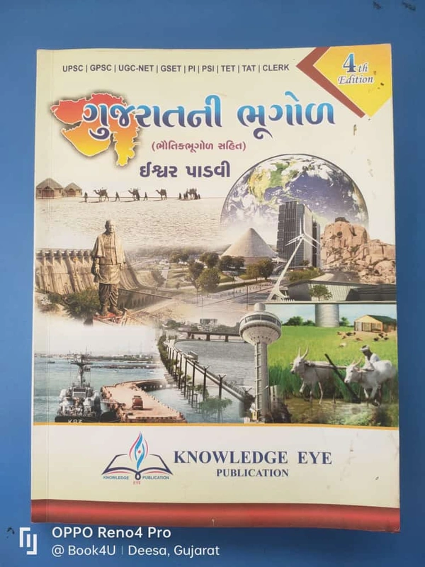 Gujaratni Bhugol Ishvar Paadvi