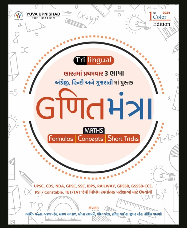 Ganit Mantra - Trilingual (English | Hindi | Gujarati | Edition 2024 | SSC-RRB-IBPS | GPSC | UPSC | Civil Services Exam | State Administrative Exams