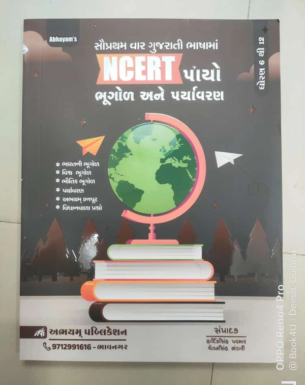 NCERT Payo Bhugol ane Paryavaran - Abhayam