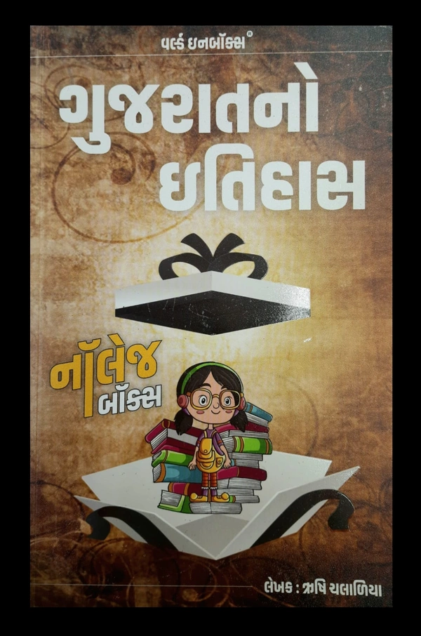 Gujaratno Itihas Knowledge Box - Wib (2024)