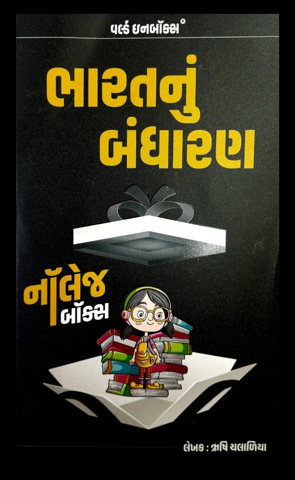 Bharatnu Bandharan Knowledge Box - Wib (2024)