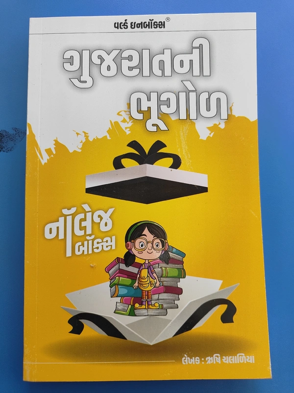 Gujaratni Bhugol Knowledge Box - Wib (2024)