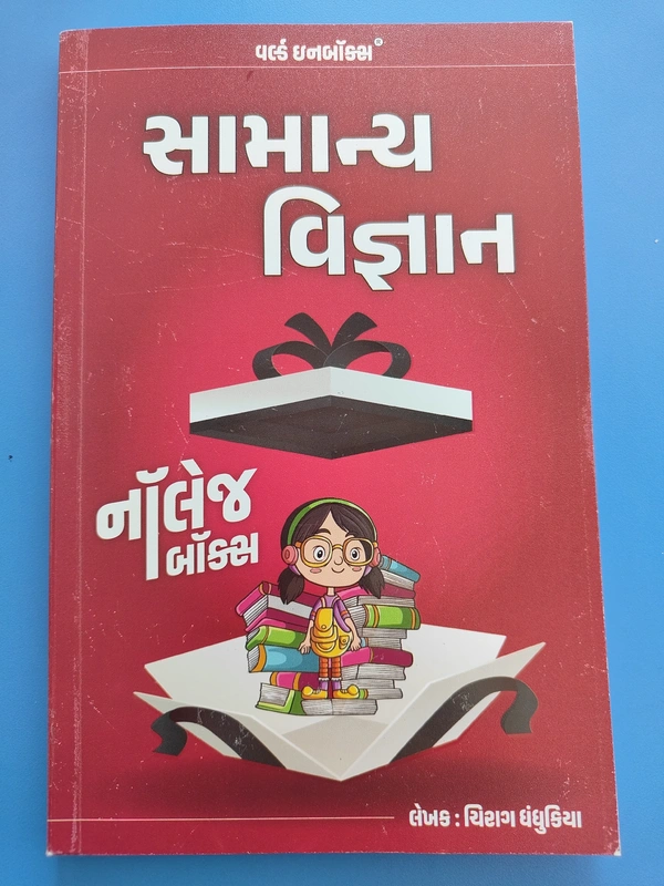 Samanya Vigyan Knowledge Boksh Wib 