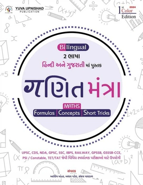 Bi Lingual Ganit Mantra Maths Hindi Gujarati Yuva Upnishad