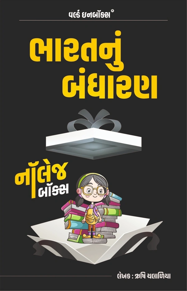 Bharat Nu Bandharan- Constitution - Knowledge Box Series | World In Box