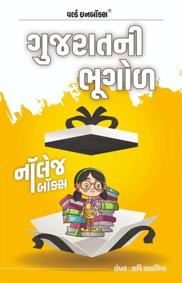 Gujarat Ni Bhugol Geography - Knowledge Box Series | World In B
