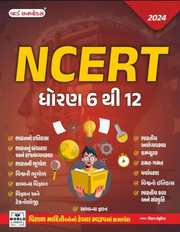 World In Box Ncert Std 6 - 12