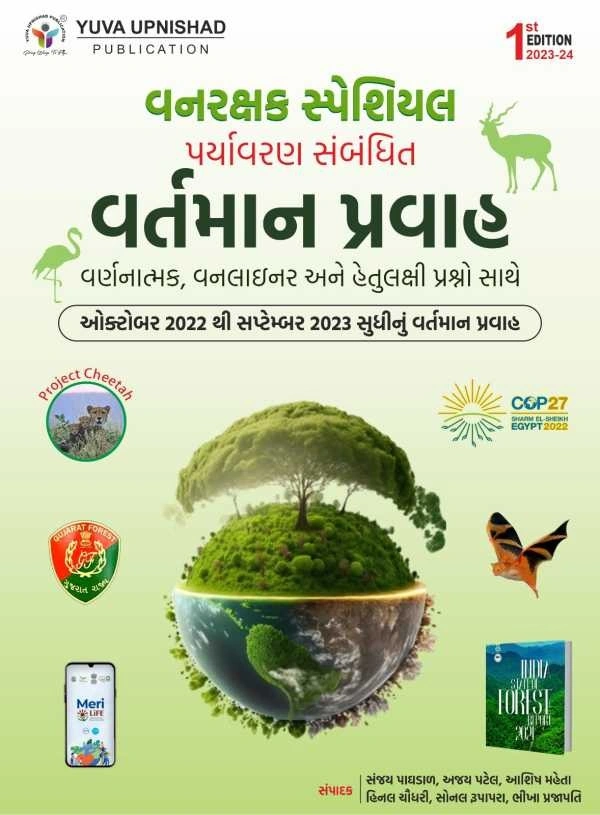 (140/-) Vanrakshak Special Vartman Pravaah - Yuva (2023-24)