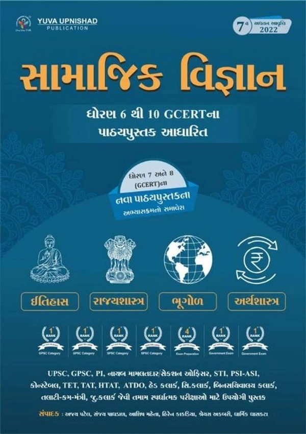 Samajik Vigyan Class 6 To 10 Gcert Yuva UpnishadYuva Upnishad