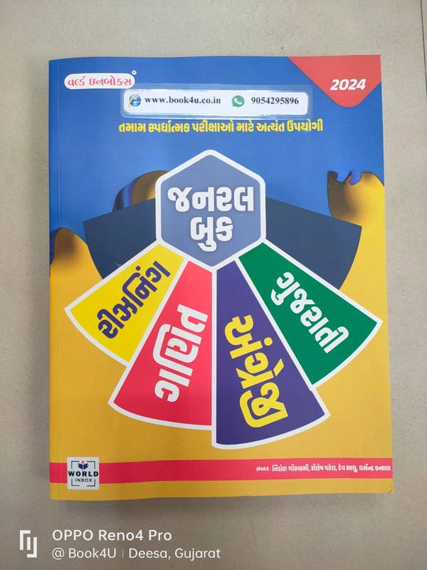 General Book Reasoning, Ganit, Angreji, Gujarati - WIB