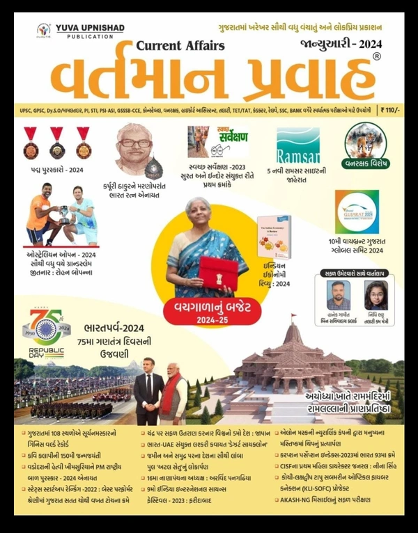 Yuva Upnishad publication current Affairs January 2024| vartman Pravah January 2024yuva upnishad current magazine January 2024