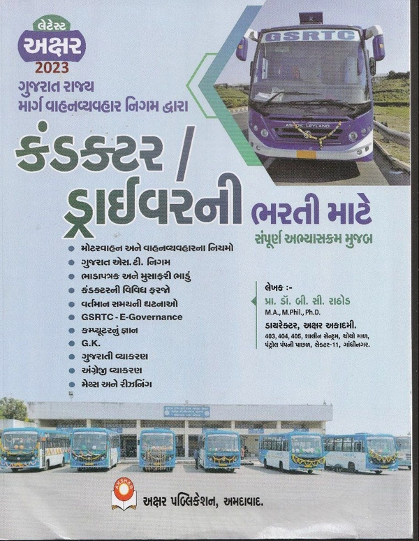 AKSHAR PRAKASHAN CONDUCTOR BOOK