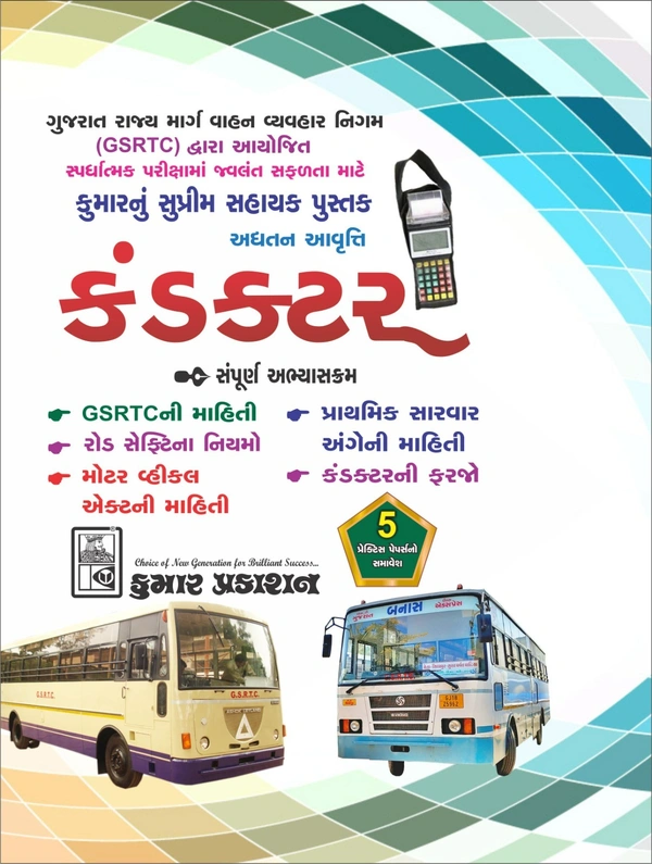 CONDUCTER BOOK KUMAR PRAKASHAN