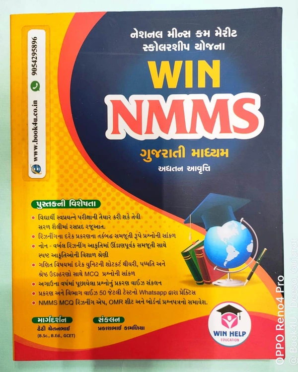 Win NMMS Gujarati Madhyam