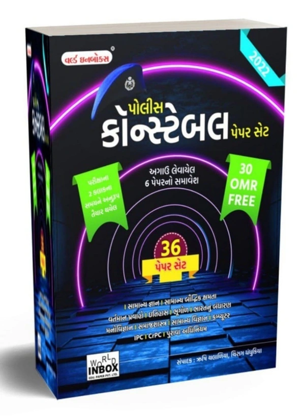 પોલીસ કોન્સ્ટેબલ 36 પેપર - WIB