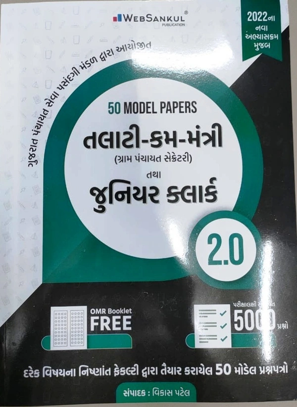 50 Model Papers - Talati-cum-Mantri tatha Junior Cleark Web Sankul