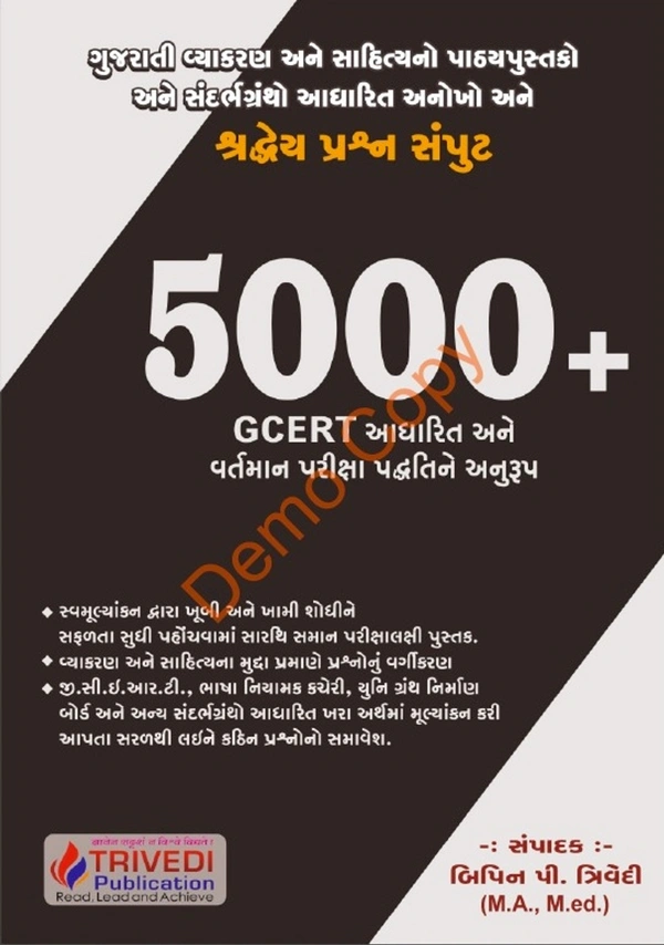 5000 + Shraddhey Prashnasamput - Trivedi Publication
