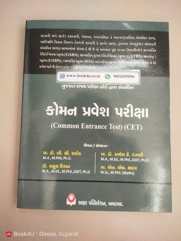 Common Pravesh Pariksha - Akshar