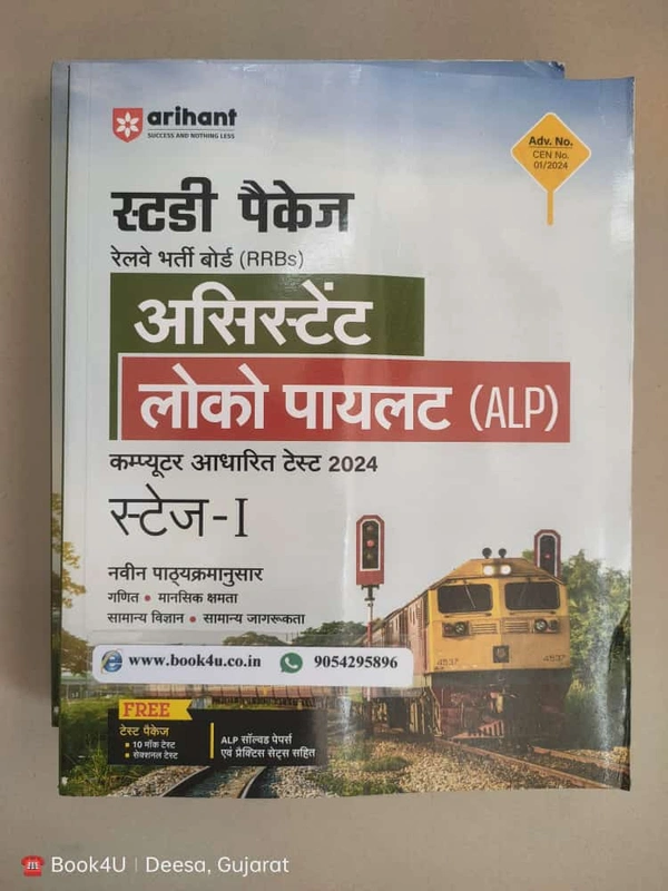 Study Package Assistant Loko Pilot (Hindi) - 2024