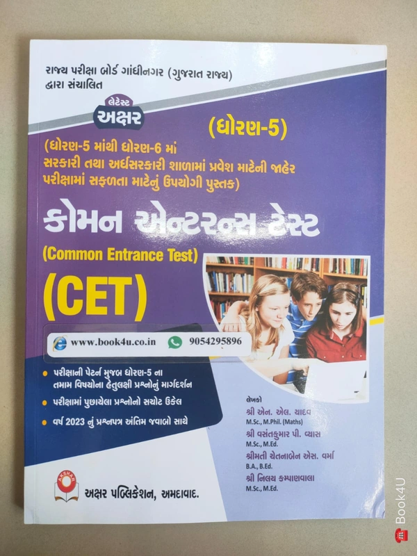 Common Enterence Test (CET) - Akshar (Dhoran 5 )