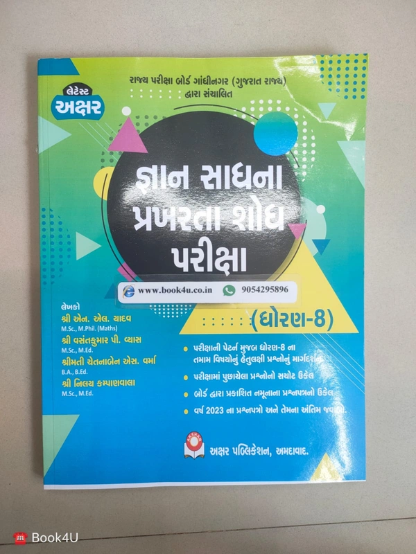 Gyan Sadhana Prakharta Shodh Priksha - Akshar (Dhoran - 8)