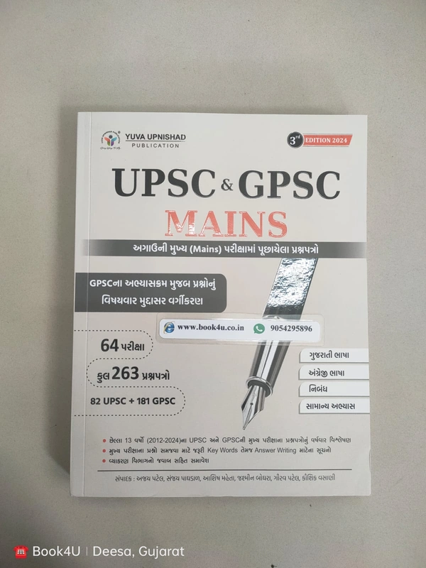 UPSC & GPSC Mains - Yuva 2024