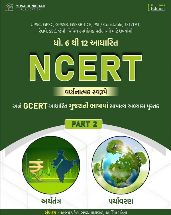 NCERT Dhoran 6 thi 12 - Yuva Part - 2 