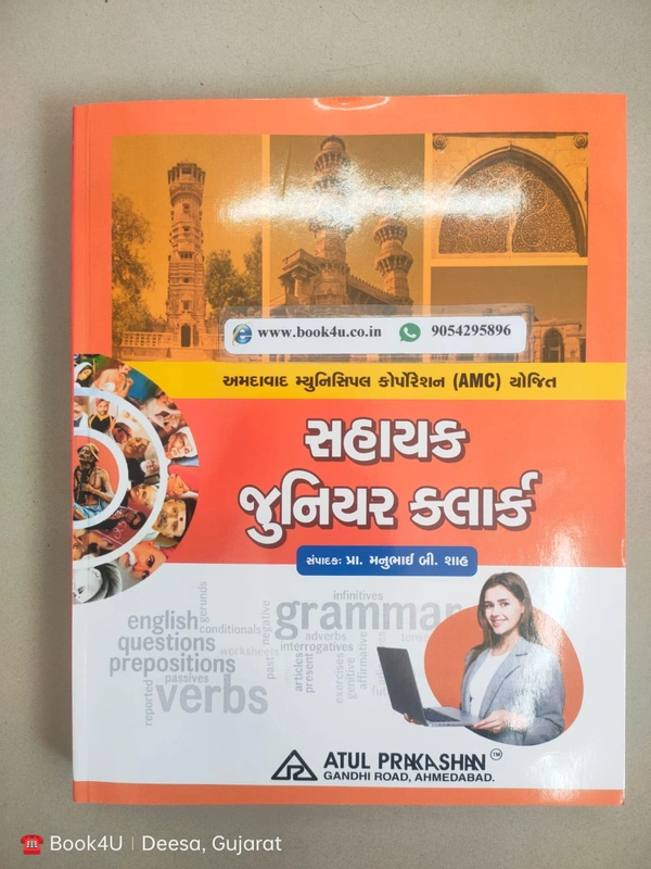 AMC Sahayak Junior Clerk - Atul (2024)