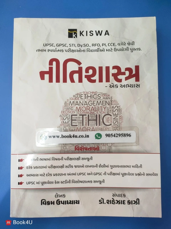 Nitishastra Ek Abhyas - Kishwa