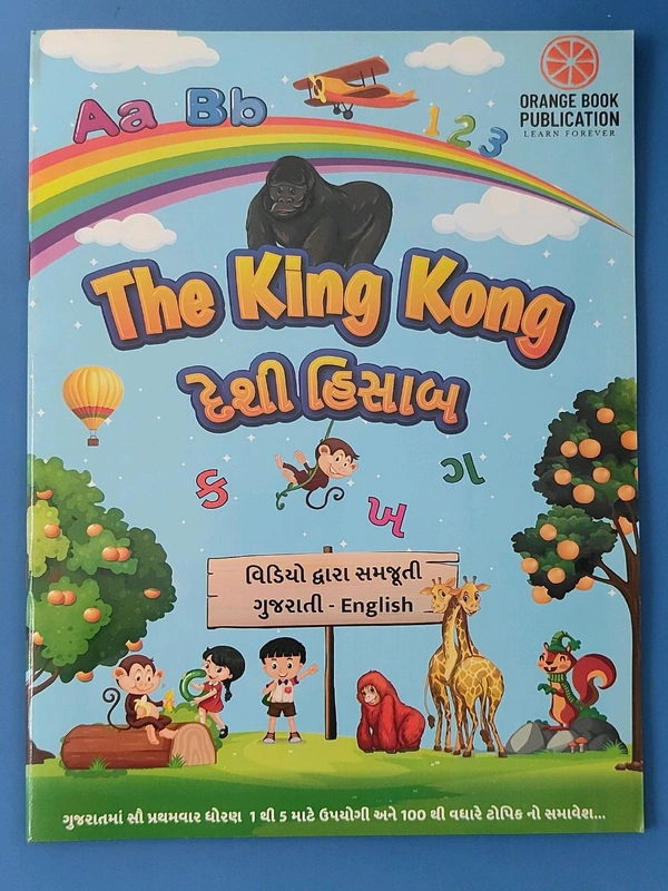 The King Kong Desi Hisab