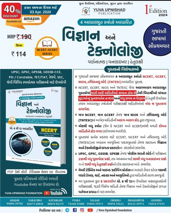 ð āŠŊāŦāŠĩāŠū āŠāŠŠāŠĻāŠŋāŠ·āŠĶāŦ āŠŠāŠŽāŦāŠēāŠŋāŠāŦāŠķāŠĻ, āŠļāŦāŠ°āŠĪ āŠĶāŦāŠĩāŠūāŠ°āŠū āŠŠāŦāŠ°āŠāŠūāŠķāŠŋāŠĪ 4 āŠāЧāŠūāŠ°āŠāŦāŠĪ āŠļāŦāŠĪāŦāŠ°āŦāŠĪāŦ NCERT(OLD & NEW), GCERT, NIOS, TNTESC āŠāЧāŠūāŠ°āŠŋāŠĪ "*āŠĩāŠŋāŠāŦāŠāŠūāŠĻ āŠ
āŠĻāŦ āŠāŦāŠāŠĻāŦāŠēāŦāŠāŦ*" āŠŠāŦāŠļāŦāŠĪāŠāŠĻāŦ āŠŠāŦāŠ°āŠĨāŠŪ āŠāŠĩāŦāŠĪāŦāŠĪāŠŋ - 2024*