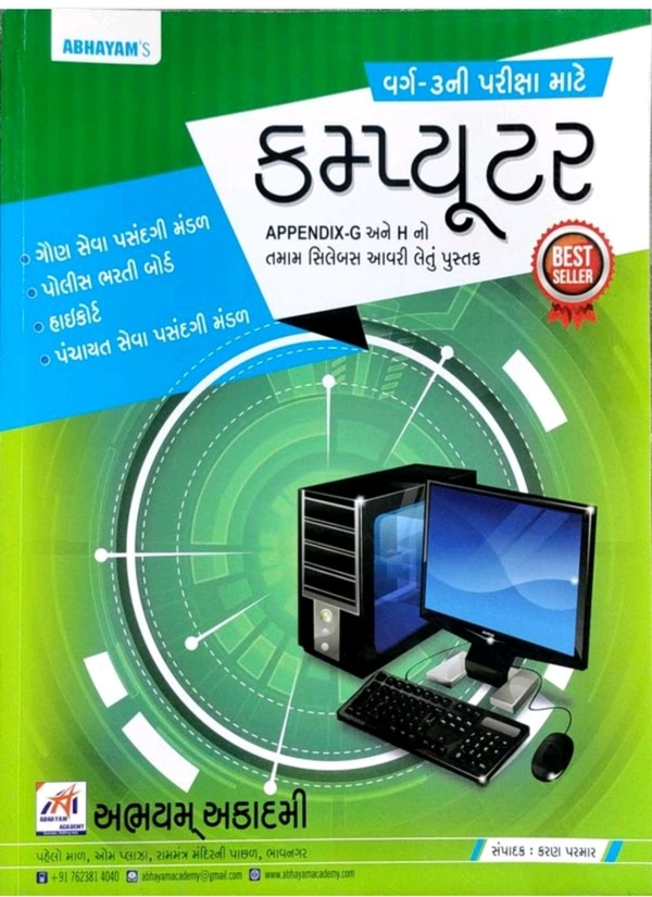 Abhayam's કમ્પ્યુટર બુક 50% ડિસકાઉન્ટ સાથે 