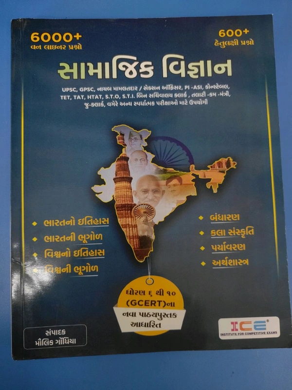 Ice સામાજિક વિજ્ઞાન 6000+ વનલાઇન 