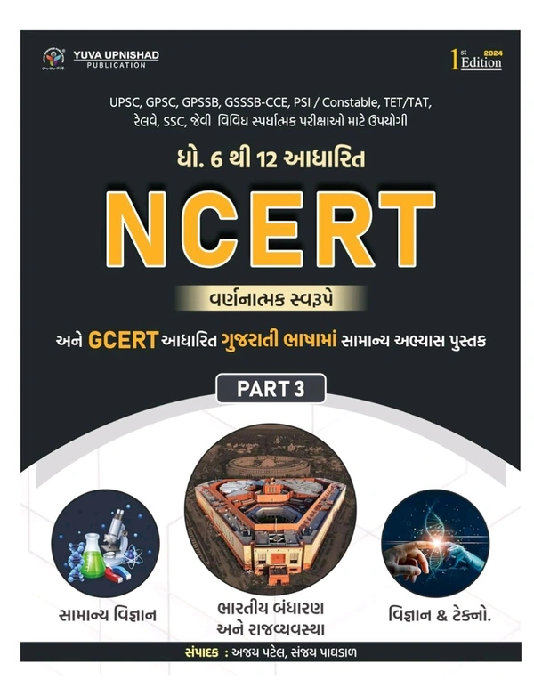 NCERT-GCERT Descriptive PART - 3 : General Science + Indian Constitution and Political System + Science & Technology | Gujarati | 1st Edition 2024