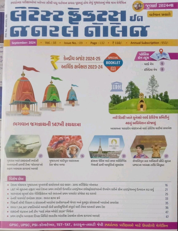 લીબર્ટી જુલાઈ અંક Liberty July 2024