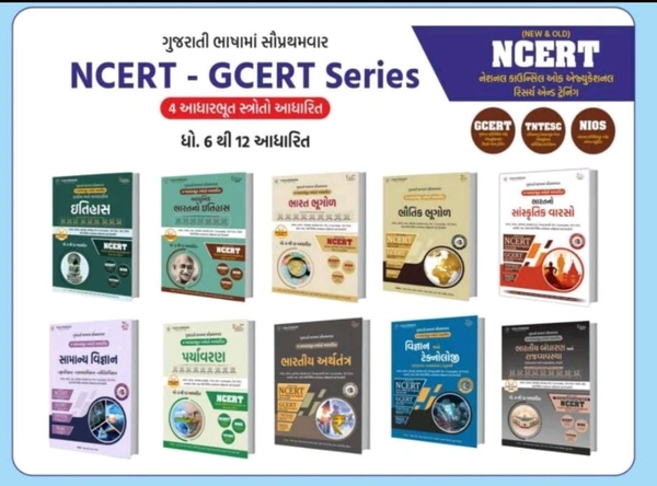 NCERT-GCERT Series 10 Book Combo Offer🔥35% SPECIAL OFF🔥| UPSC Civil Services Exam | GPSC State Administrative Exams